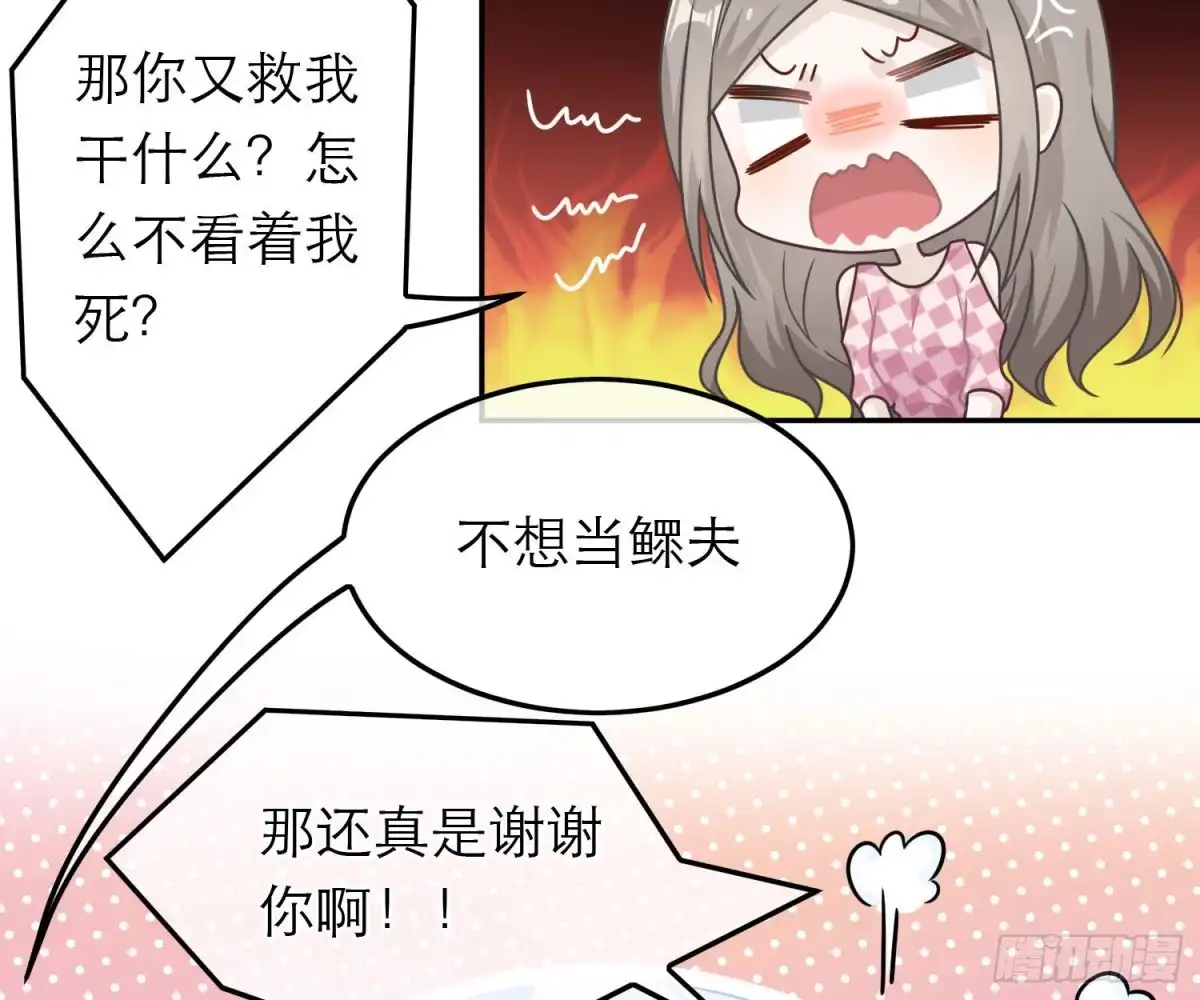 《恋人的2种打开方式》第63话 第57页