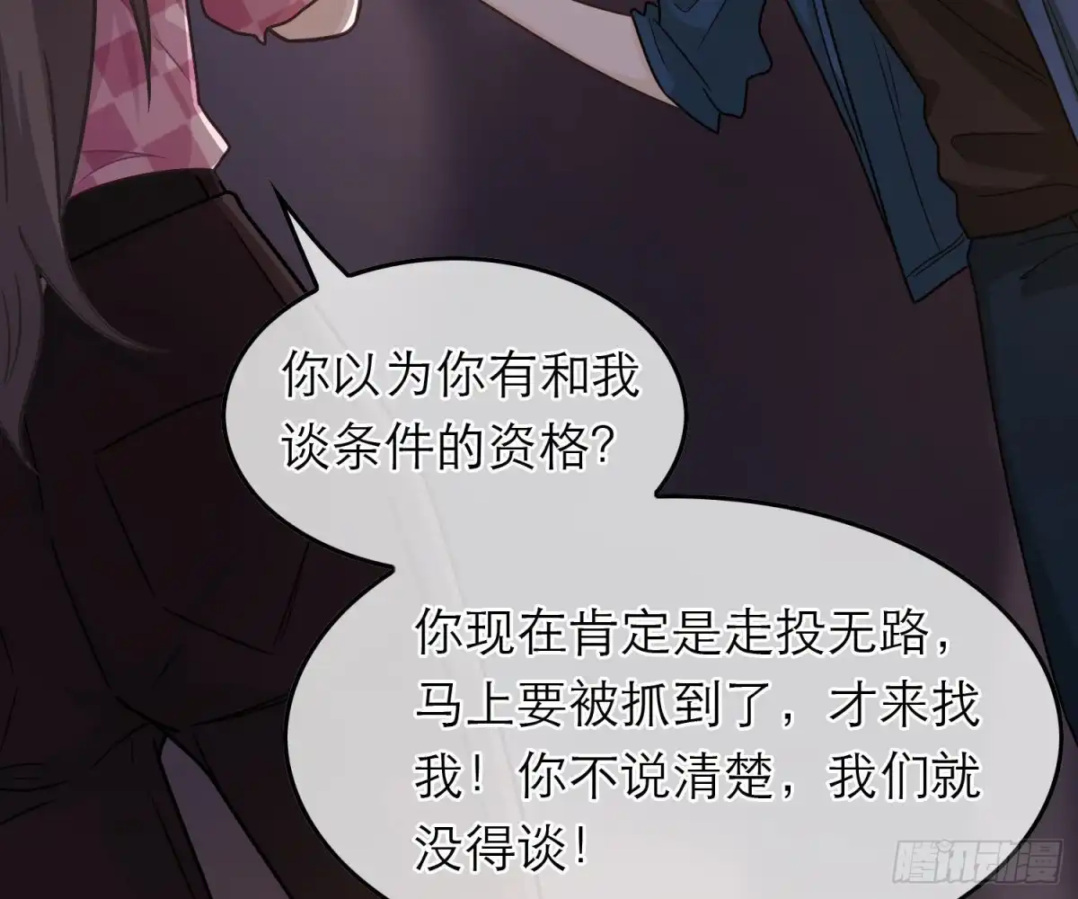 《恋人的2种打开方式》第63话 第9页
