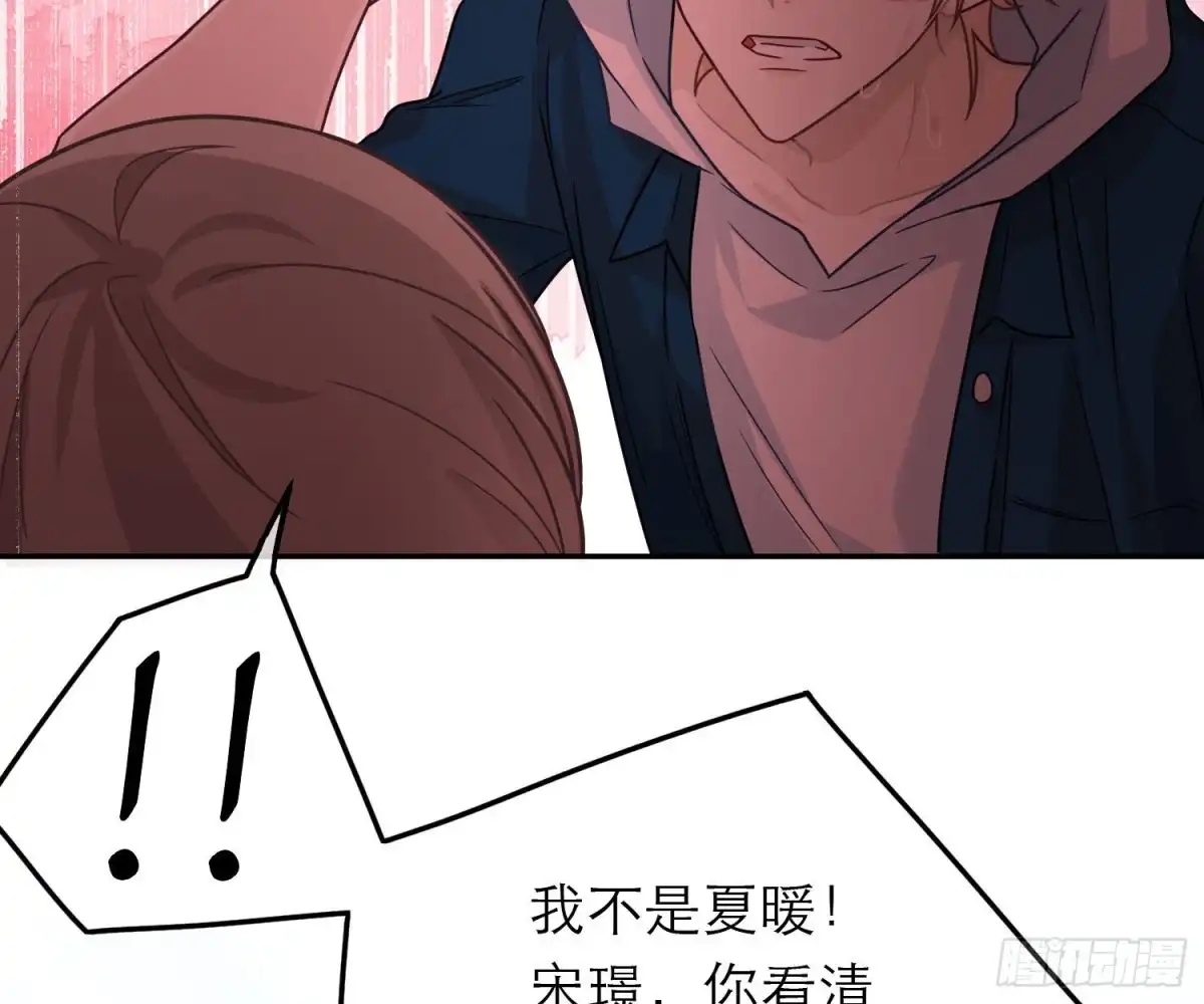 《恋人的2种打开方式》第63话 第23页