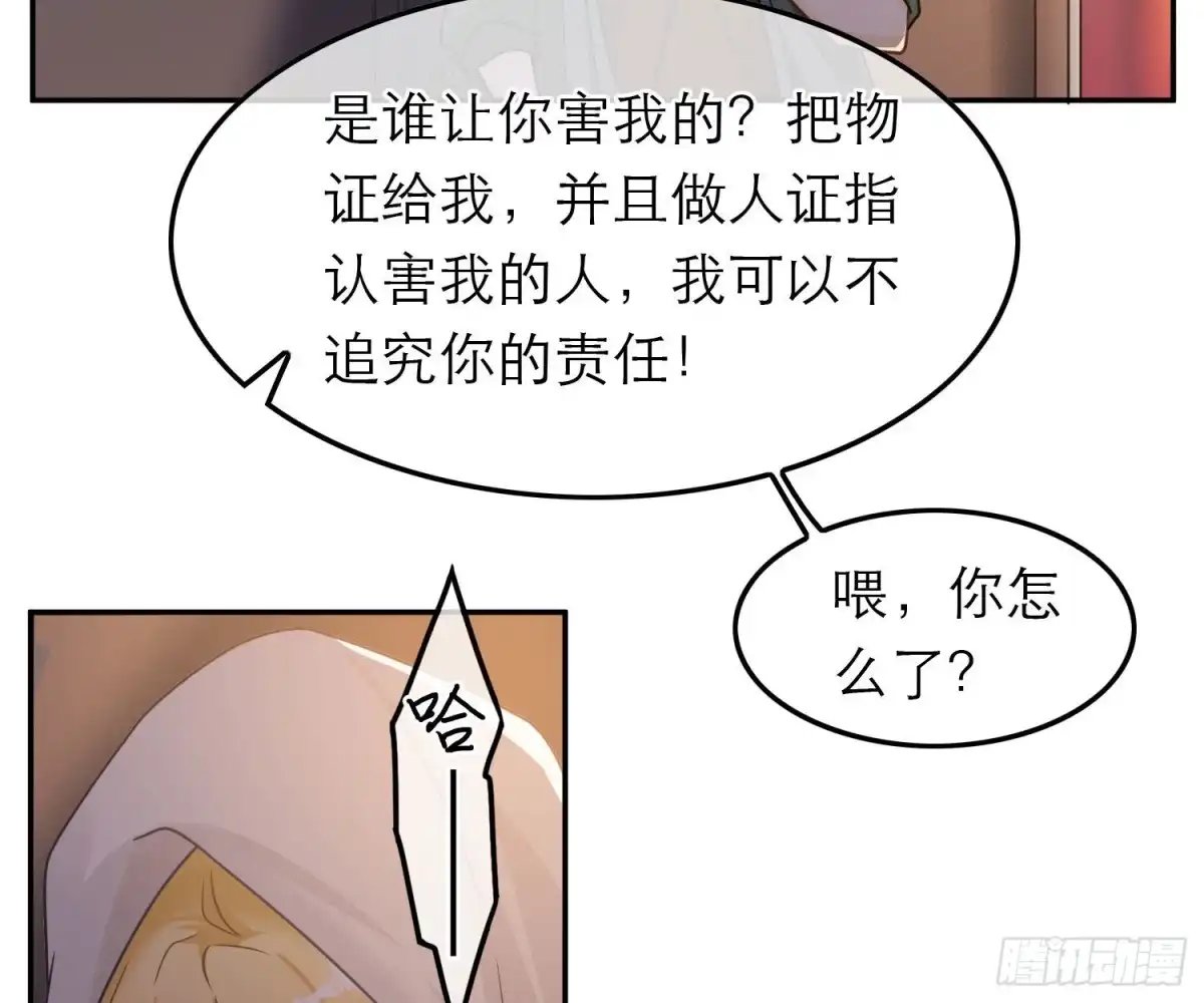 《恋人的2种打开方式》第63话 第17页
