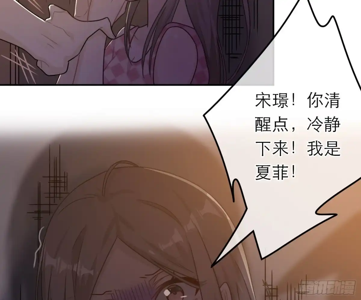 《恋人的2种打开方式》第63话 第31页