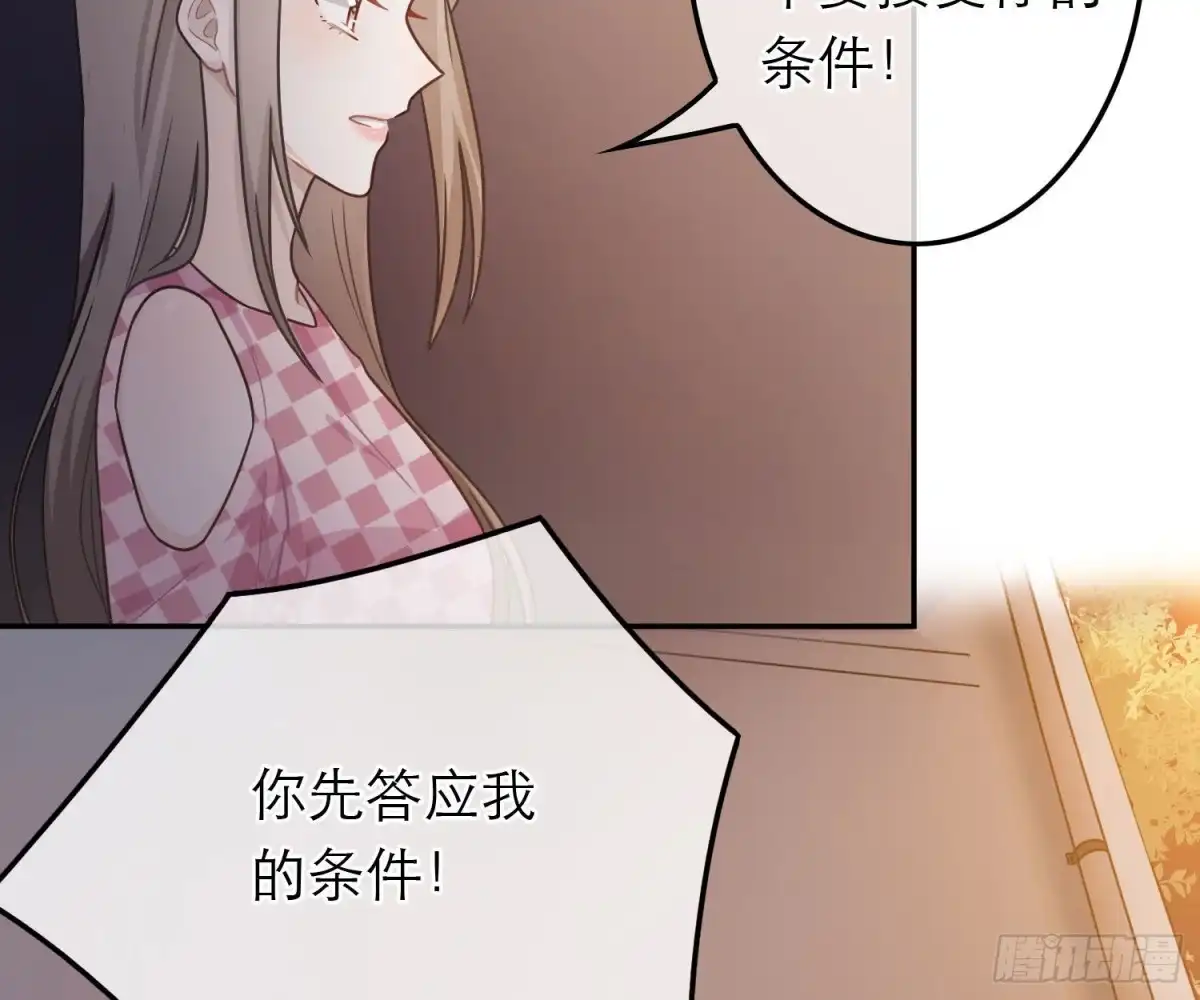 《恋人的2种打开方式》第63话 第7页