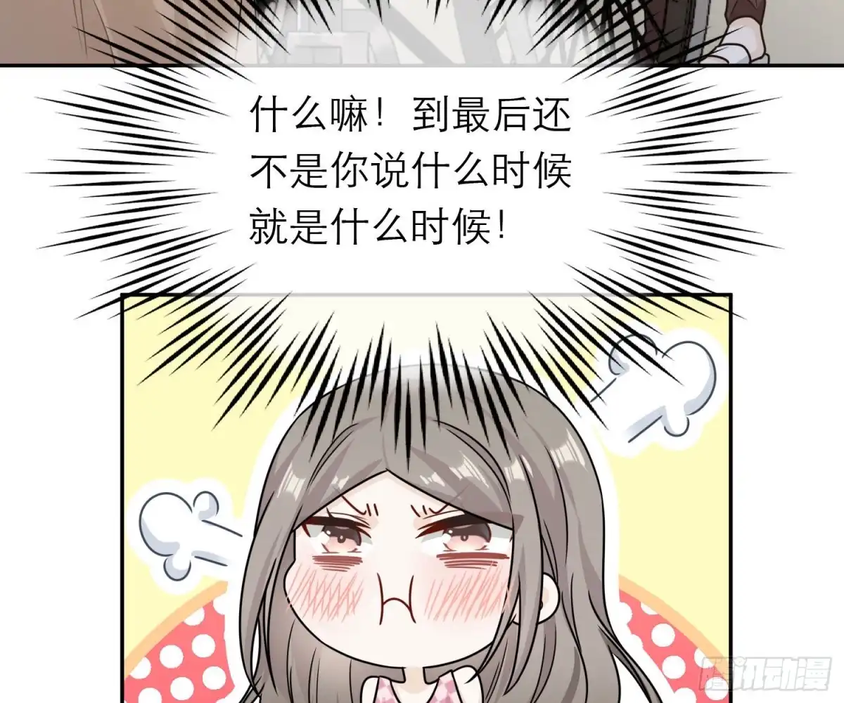 《恋人的2种打开方式》第64话 第45页