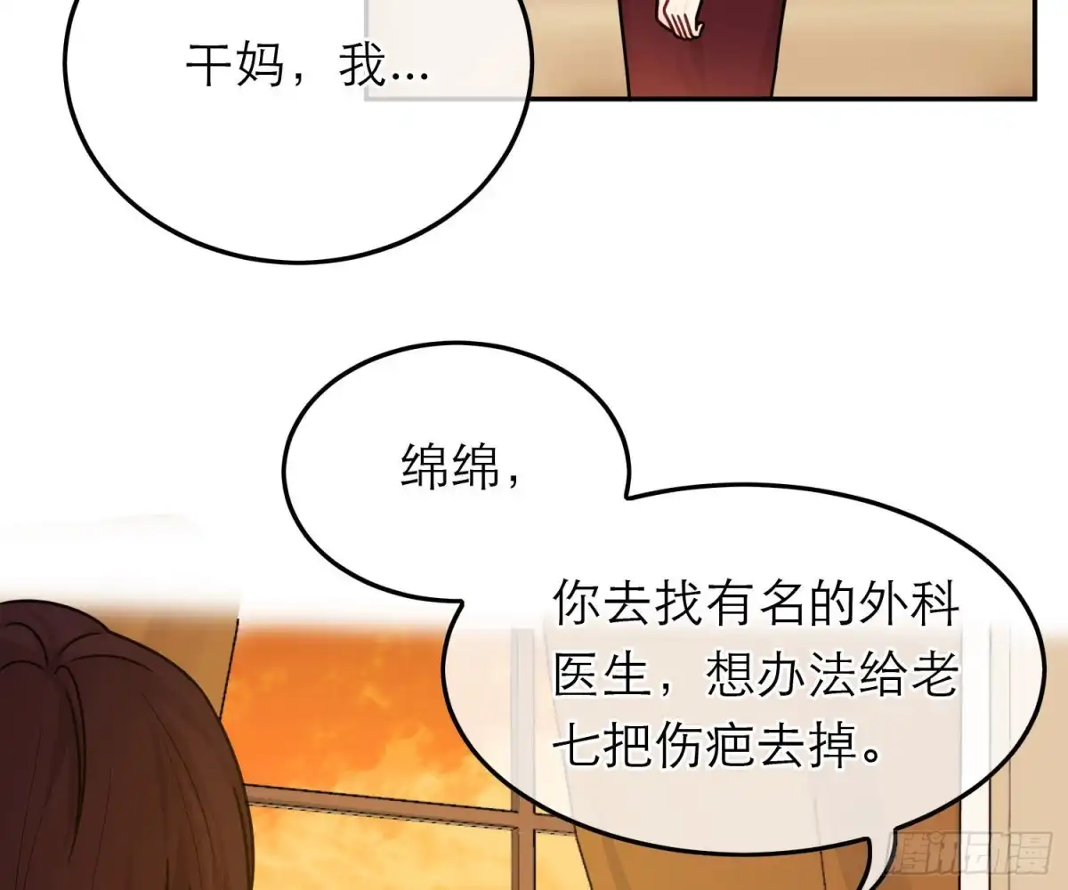 《恋人的2种打开方式》第65话 第39页