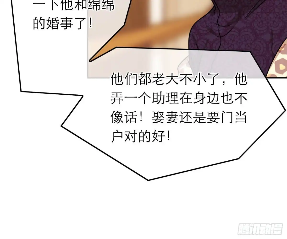 《恋人的2种打开方式》第65话 第42页