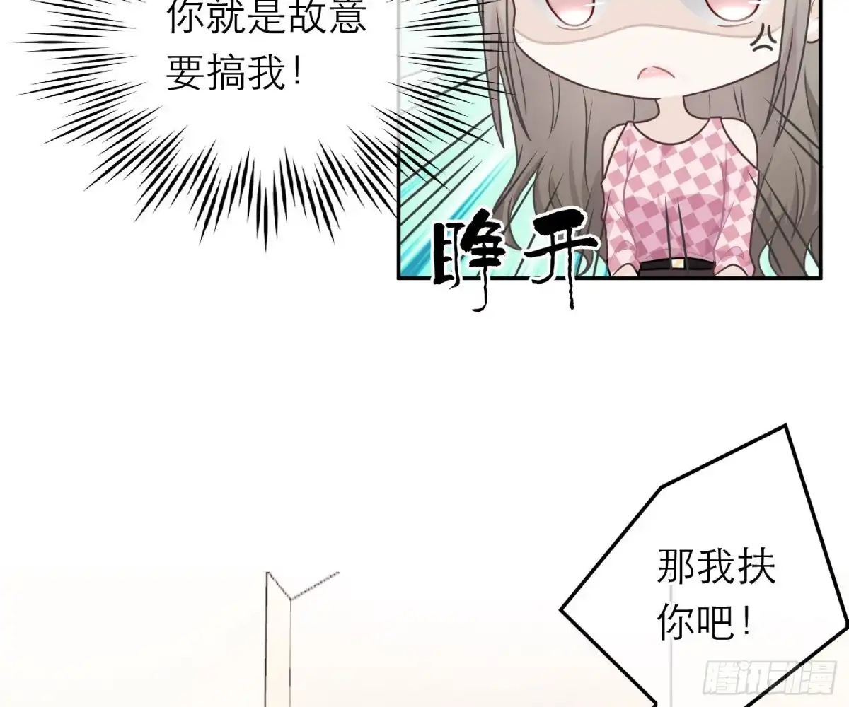 《恋人的2种打开方式》第66话 第25页