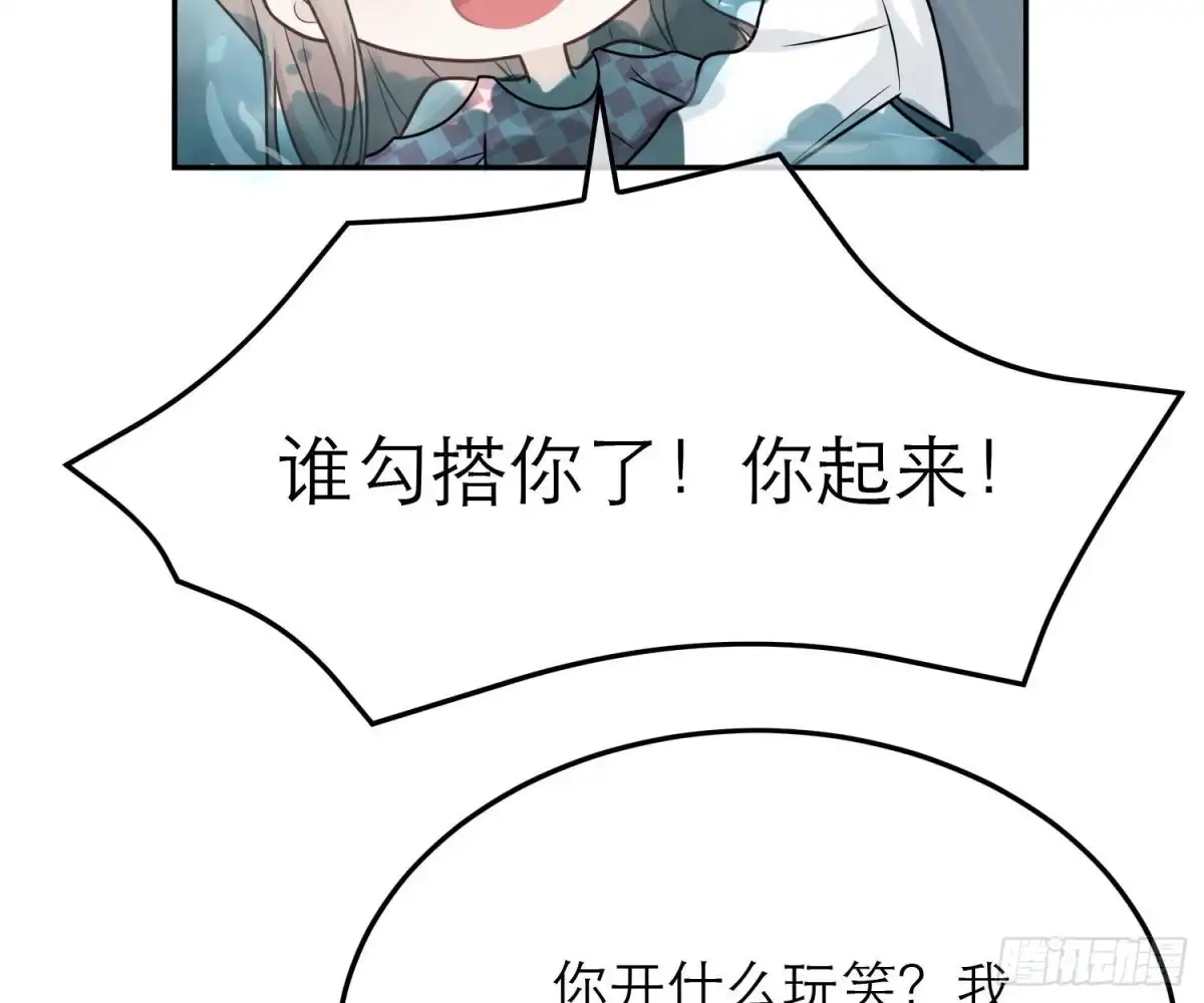《恋人的2种打开方式》第66话 第38页
