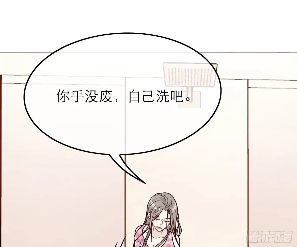 《恋人的2种打开方式》第66话 第49页