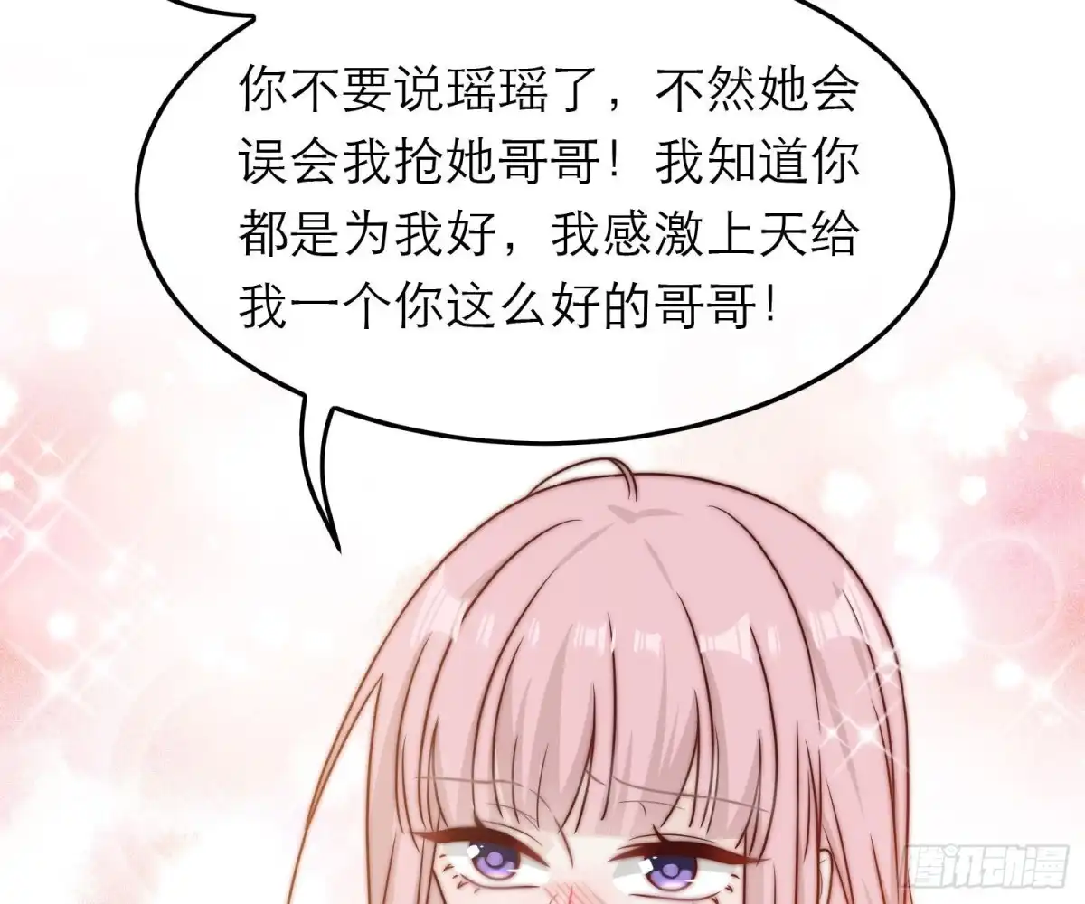《恋人的2种打开方式》第66话 第13页