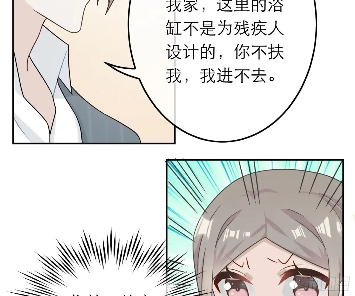 《恋人的2种打开方式》第66话 第24页