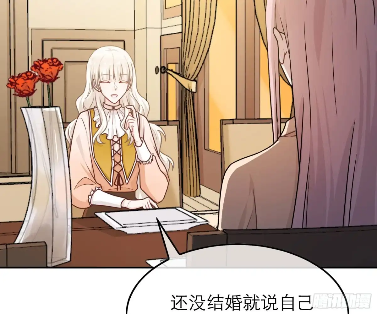 《恋人的2种打开方式》第66话 第7页