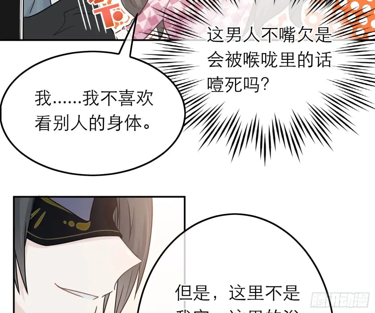 《恋人的2种打开方式》第66话 第23页