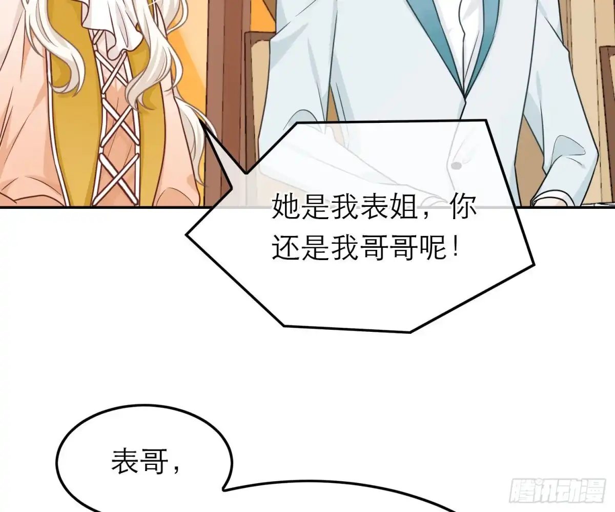 《恋人的2种打开方式》第66话 第12页