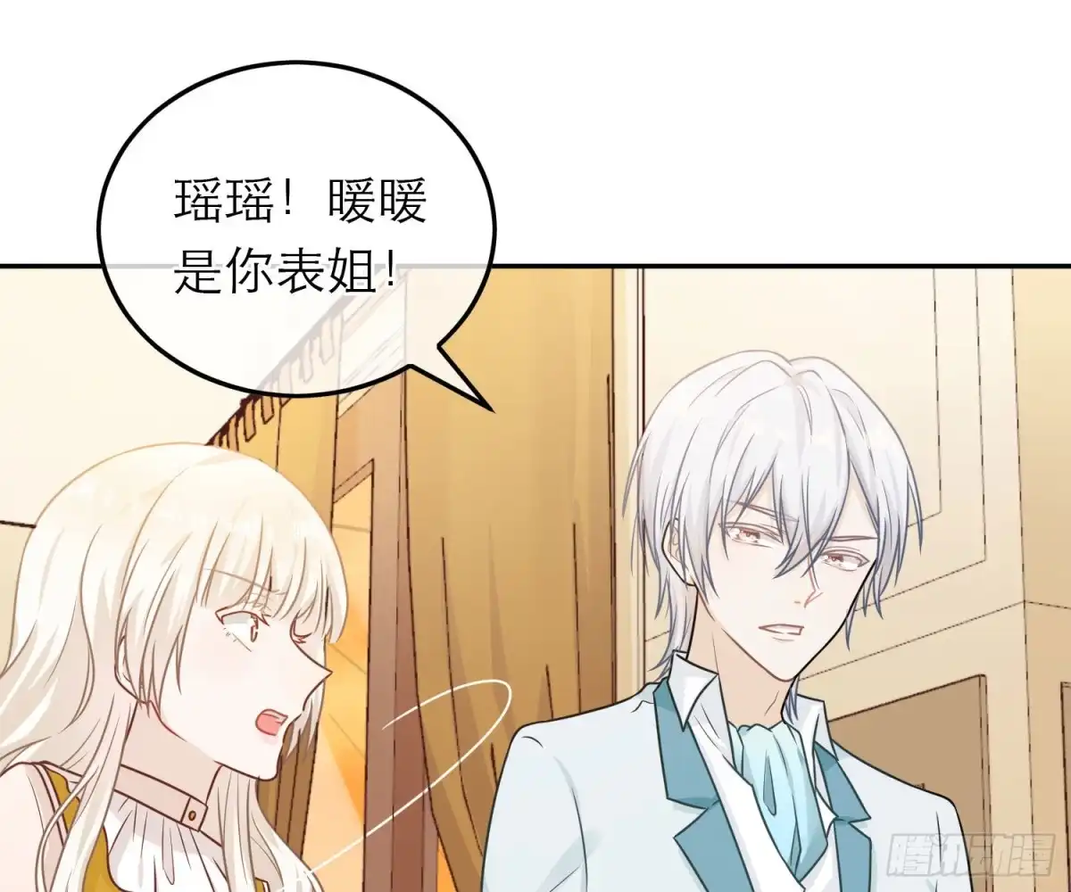 《恋人的2种打开方式》第66话 第11页