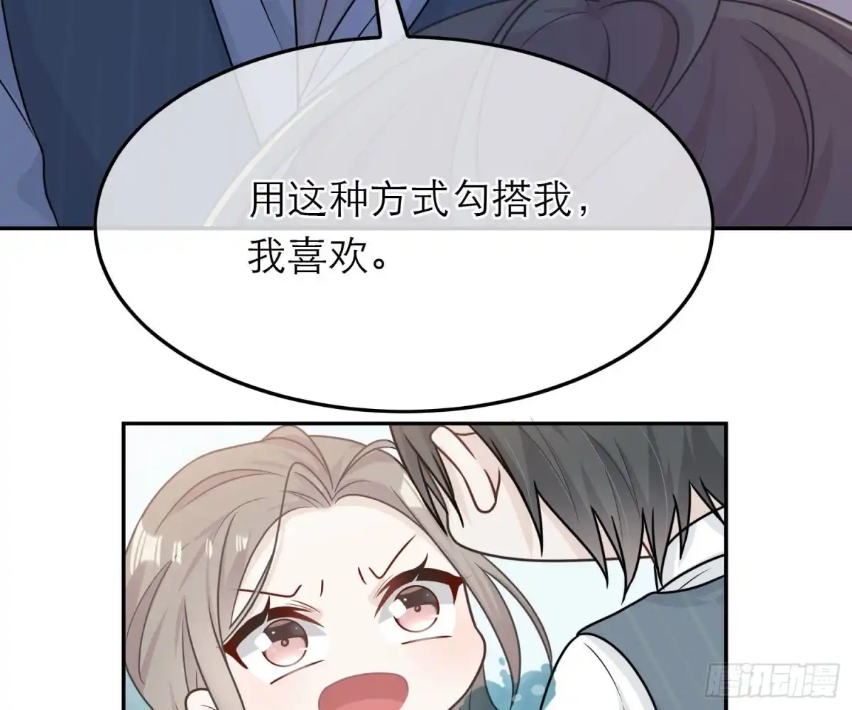 《恋人的2种打开方式》第66话 第37页