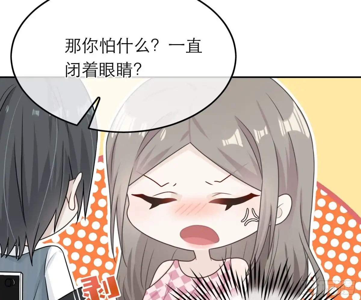 《恋人的2种打开方式》第66话 第22页