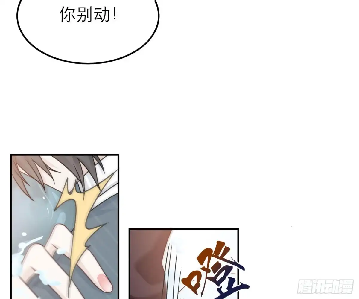 《恋人的2种打开方式》第66话 第41页