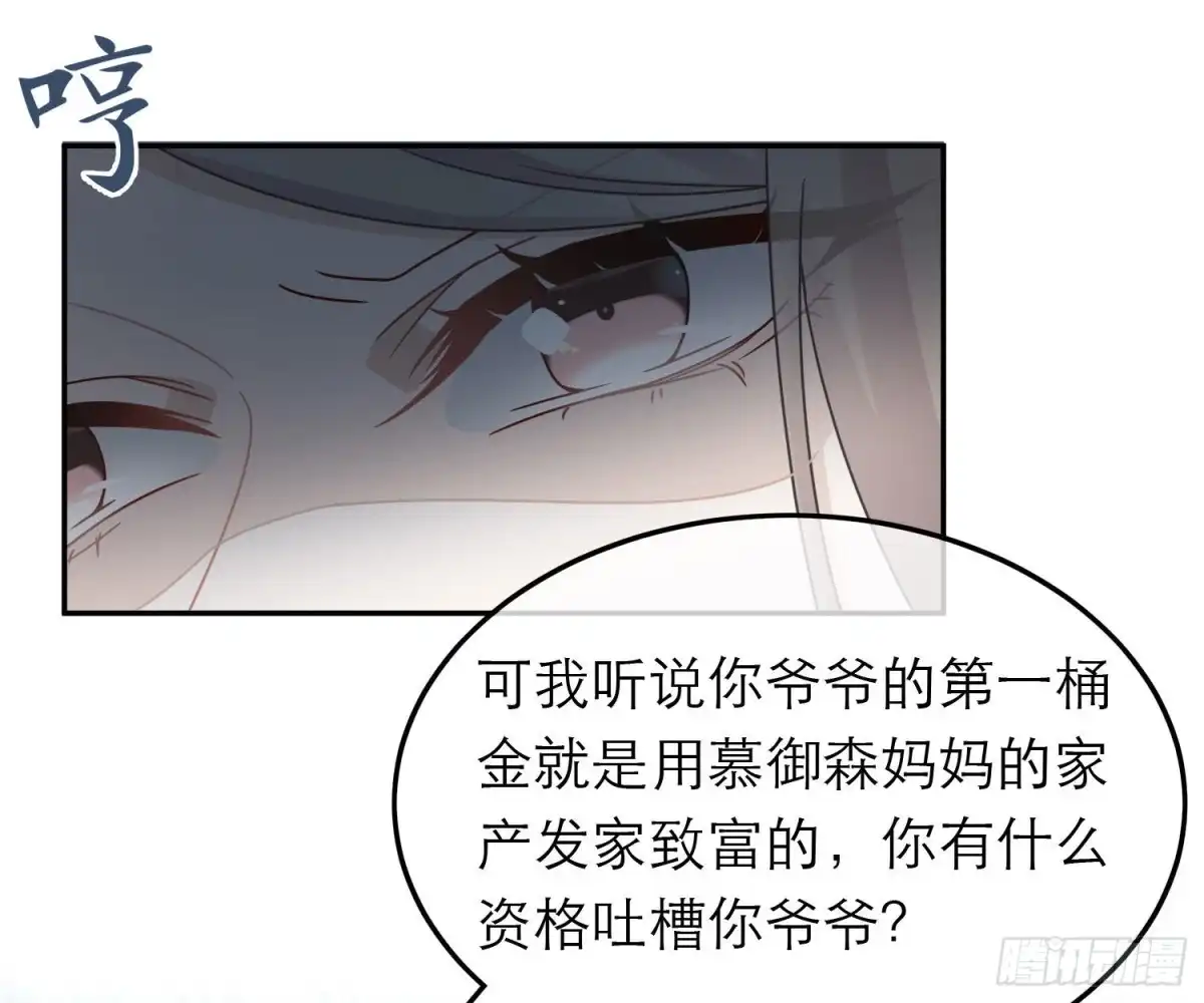《恋人的2种打开方式》第67话 第24页