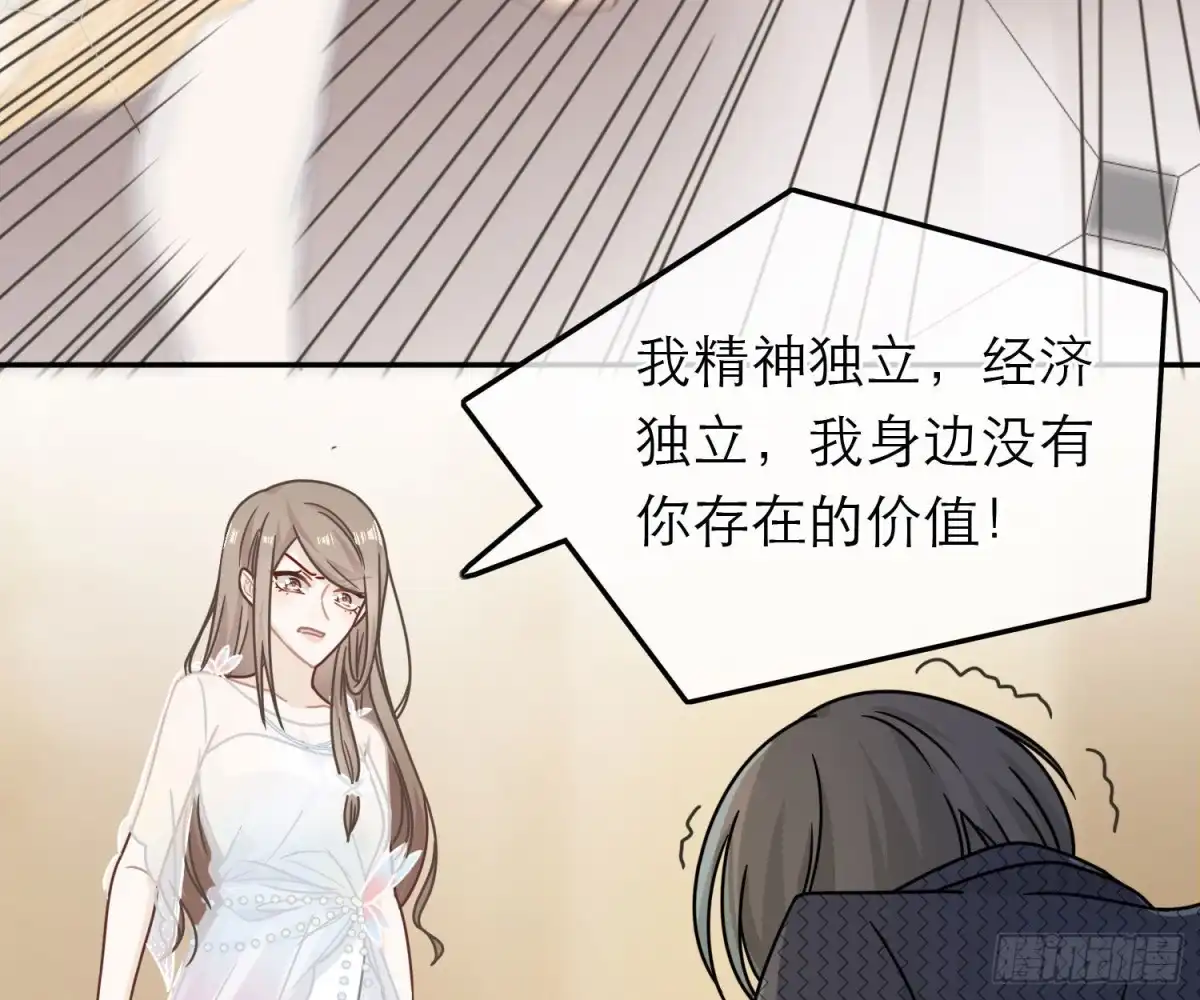《恋人的2种打开方式》第67话 第37页