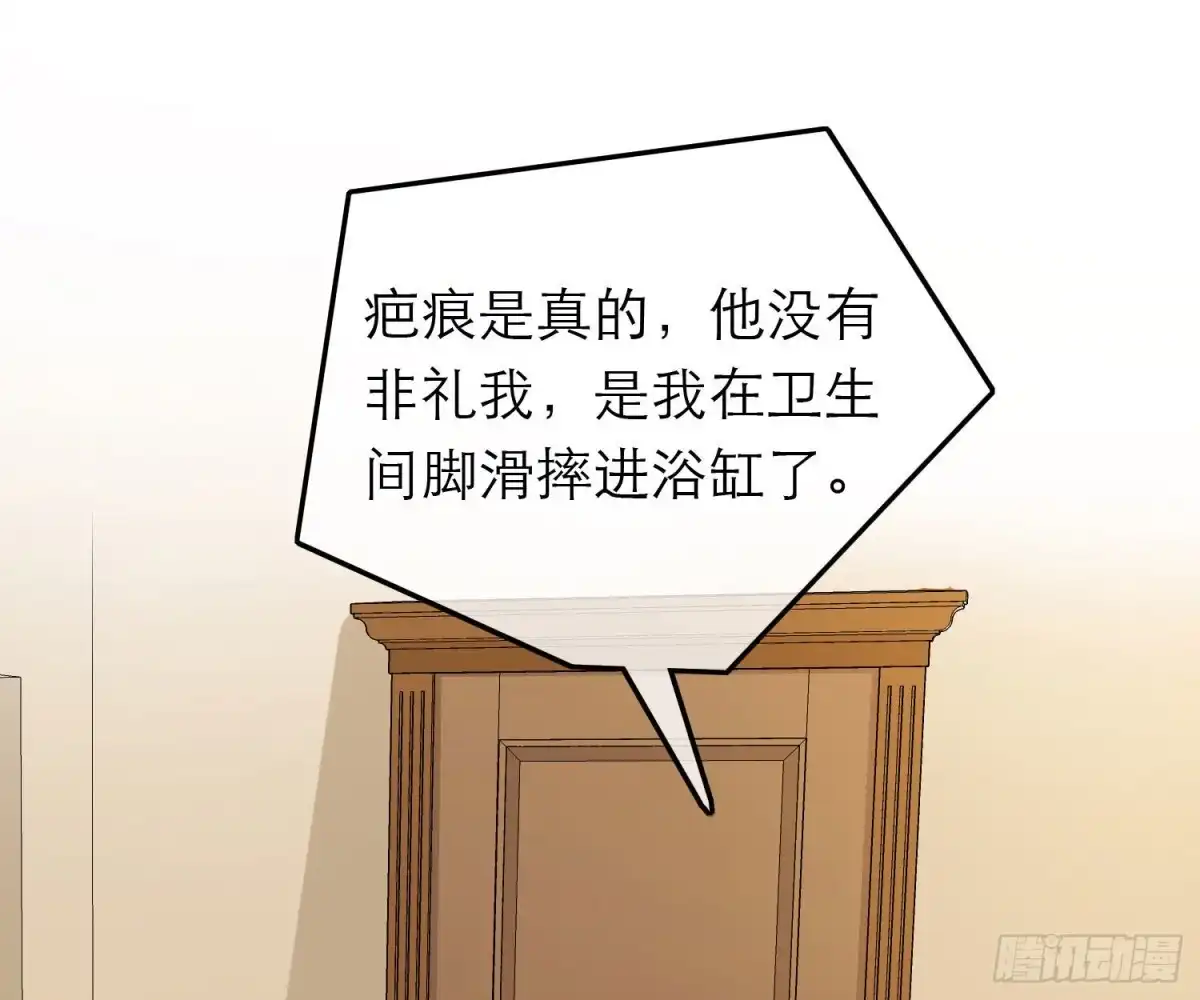 《恋人的2种打开方式》第67话 第3页