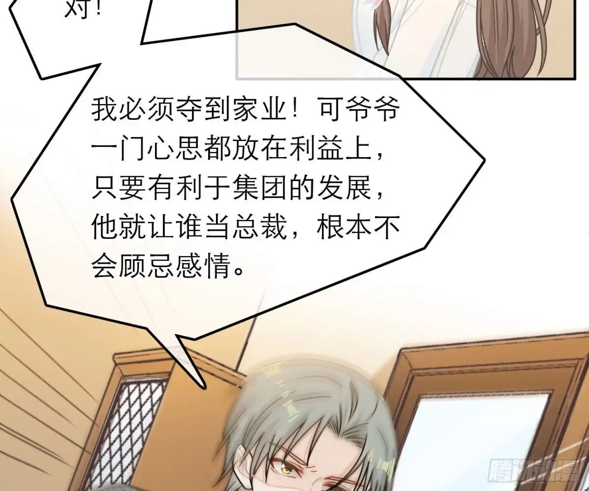 《恋人的2种打开方式》第67话 第21页