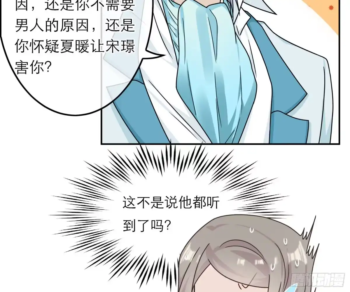 《恋人的2种打开方式》第67话 第47页