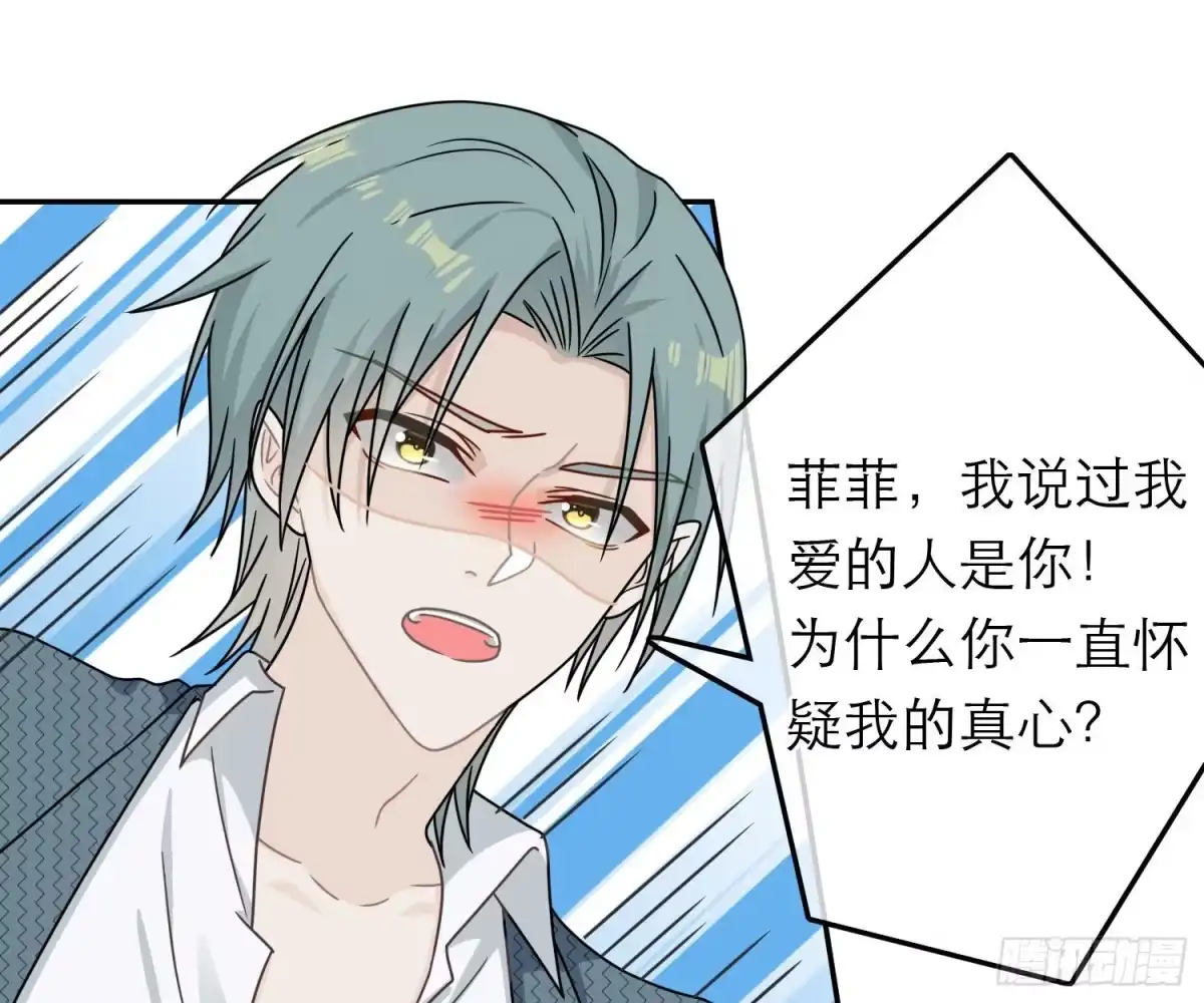 《恋人的2种打开方式》第67话 第19页