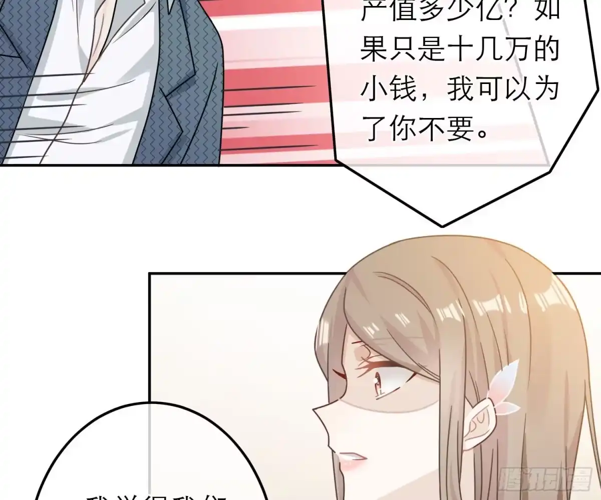 《恋人的2种打开方式》第67话 第28页