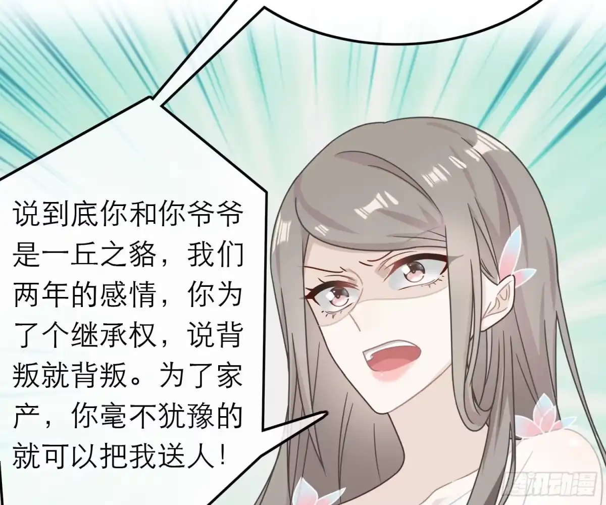 《恋人的2种打开方式》第67话 第25页