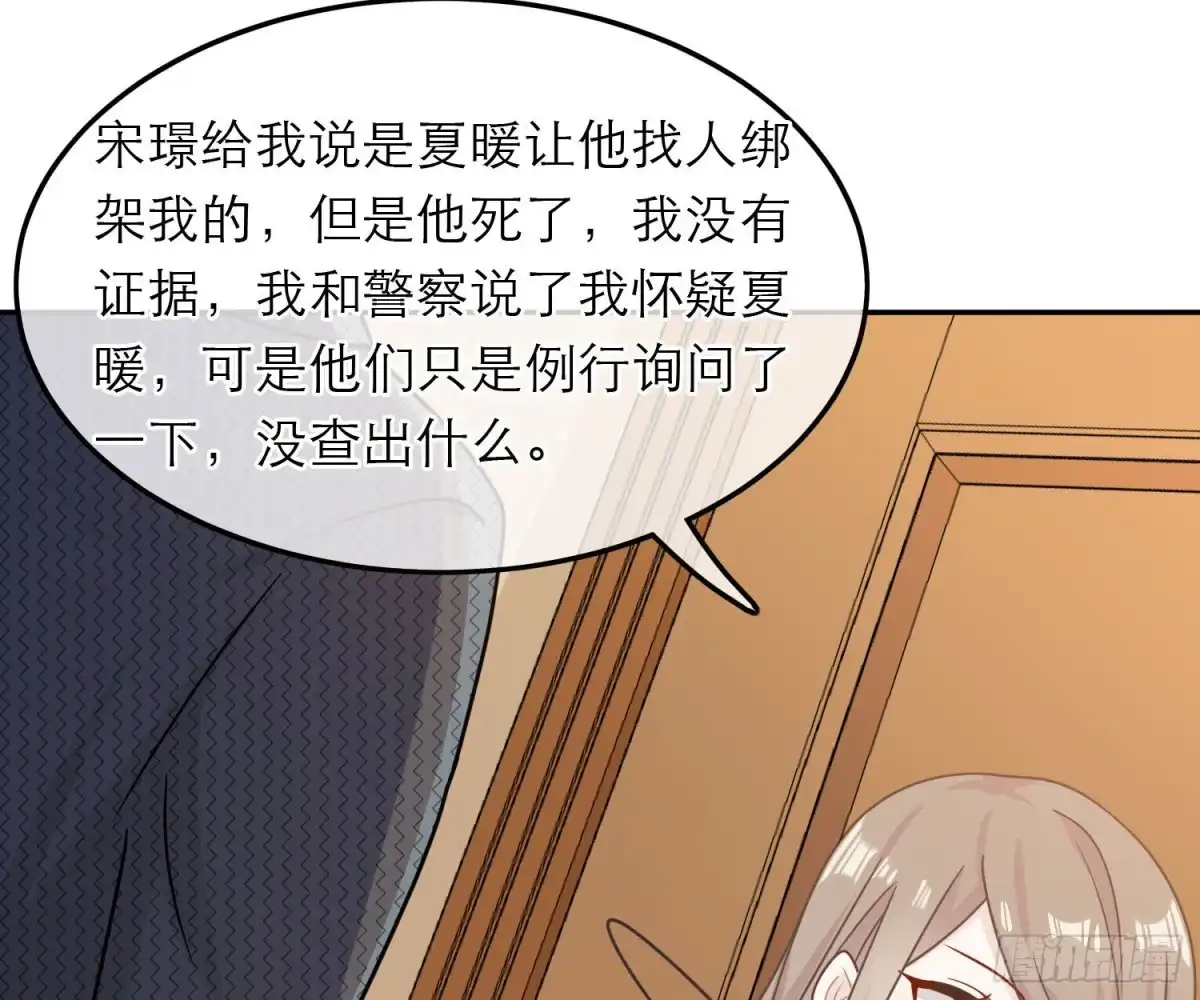 《恋人的2种打开方式》第67话 第11页