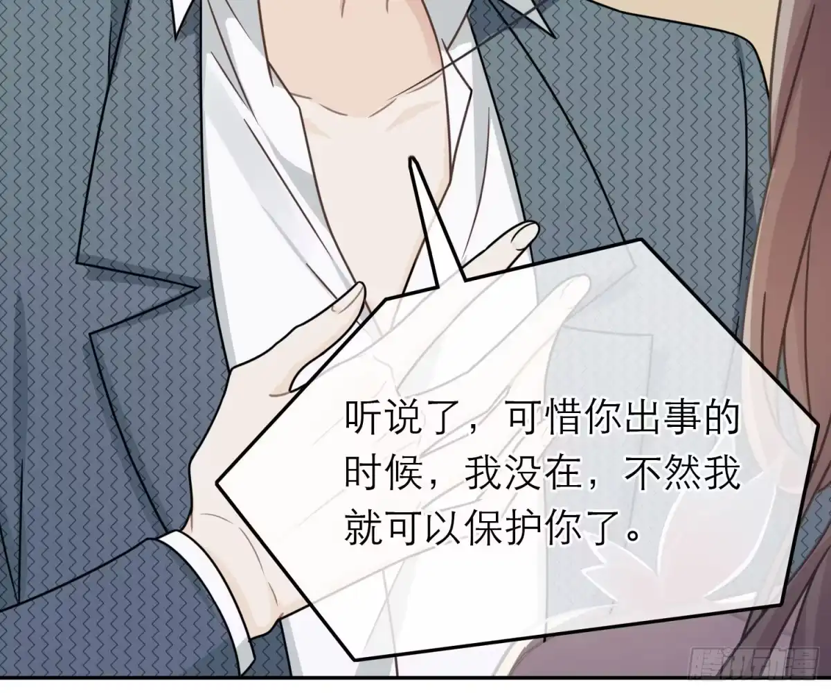 《恋人的2种打开方式》第67话 第10页