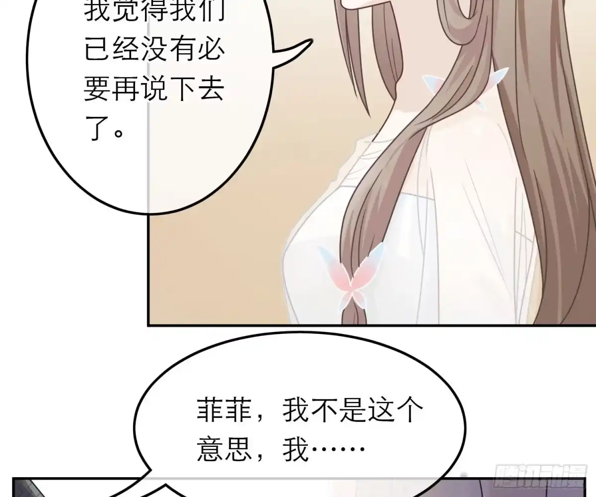 《恋人的2种打开方式》第67话 第29页