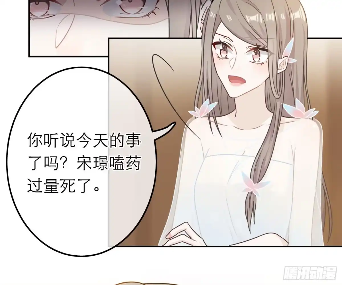 《恋人的2种打开方式》第67话 第8页