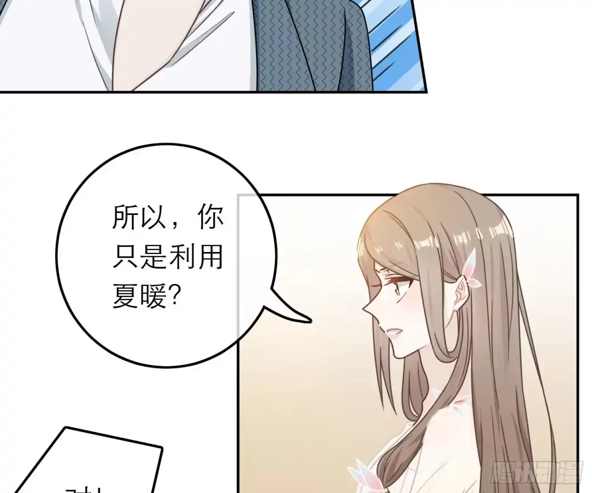 《恋人的2种打开方式》第67话 第20页