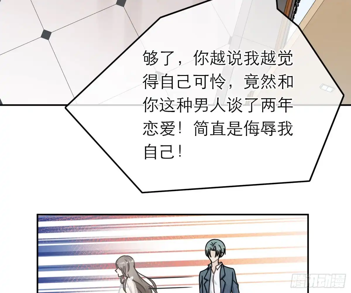《恋人的2种打开方式》第67话 第32页