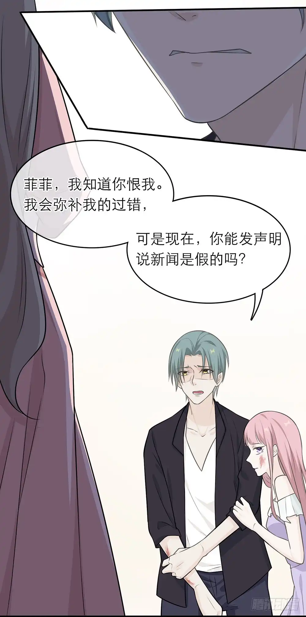 《恋人的2种打开方式》第6话 第29页