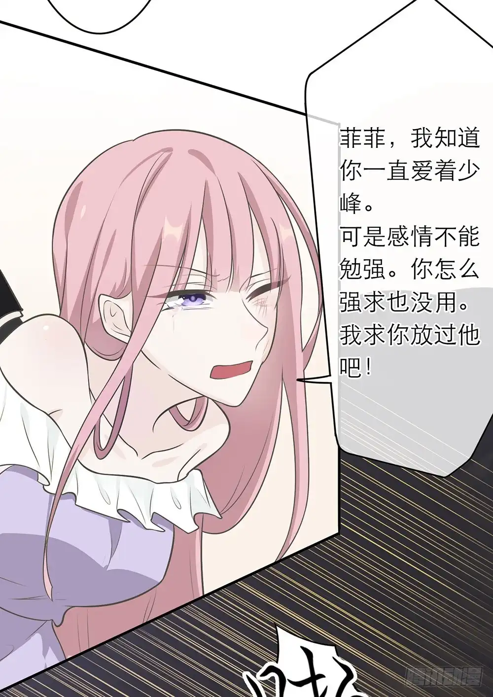 《恋人的2种打开方式》第6话 第19页