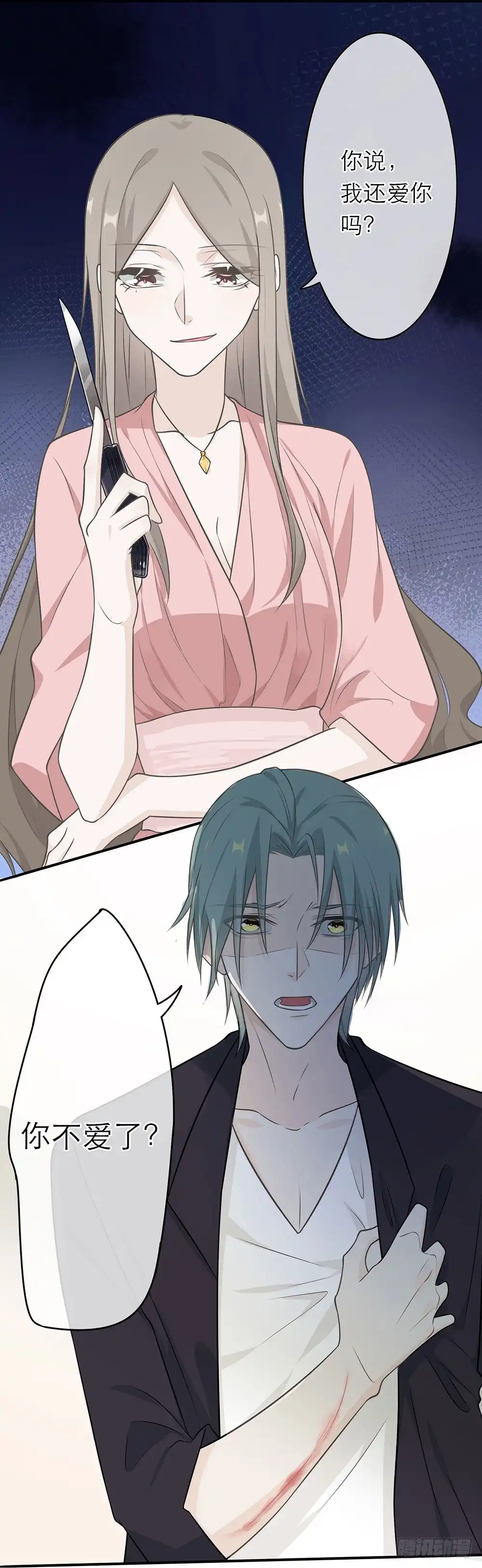 《恋人的2种打开方式》第6话 第26页