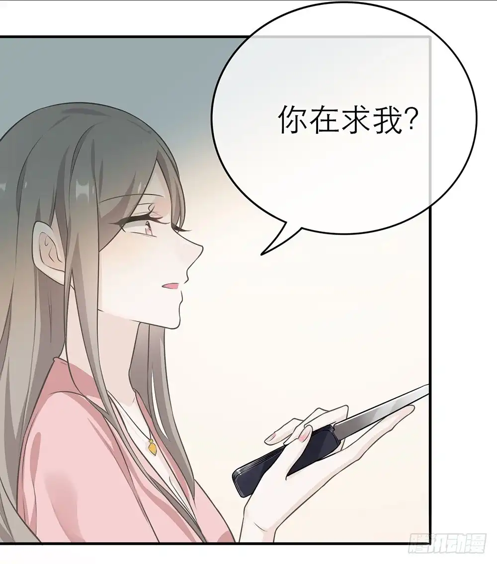 《恋人的2种打开方式》第6话 第30页