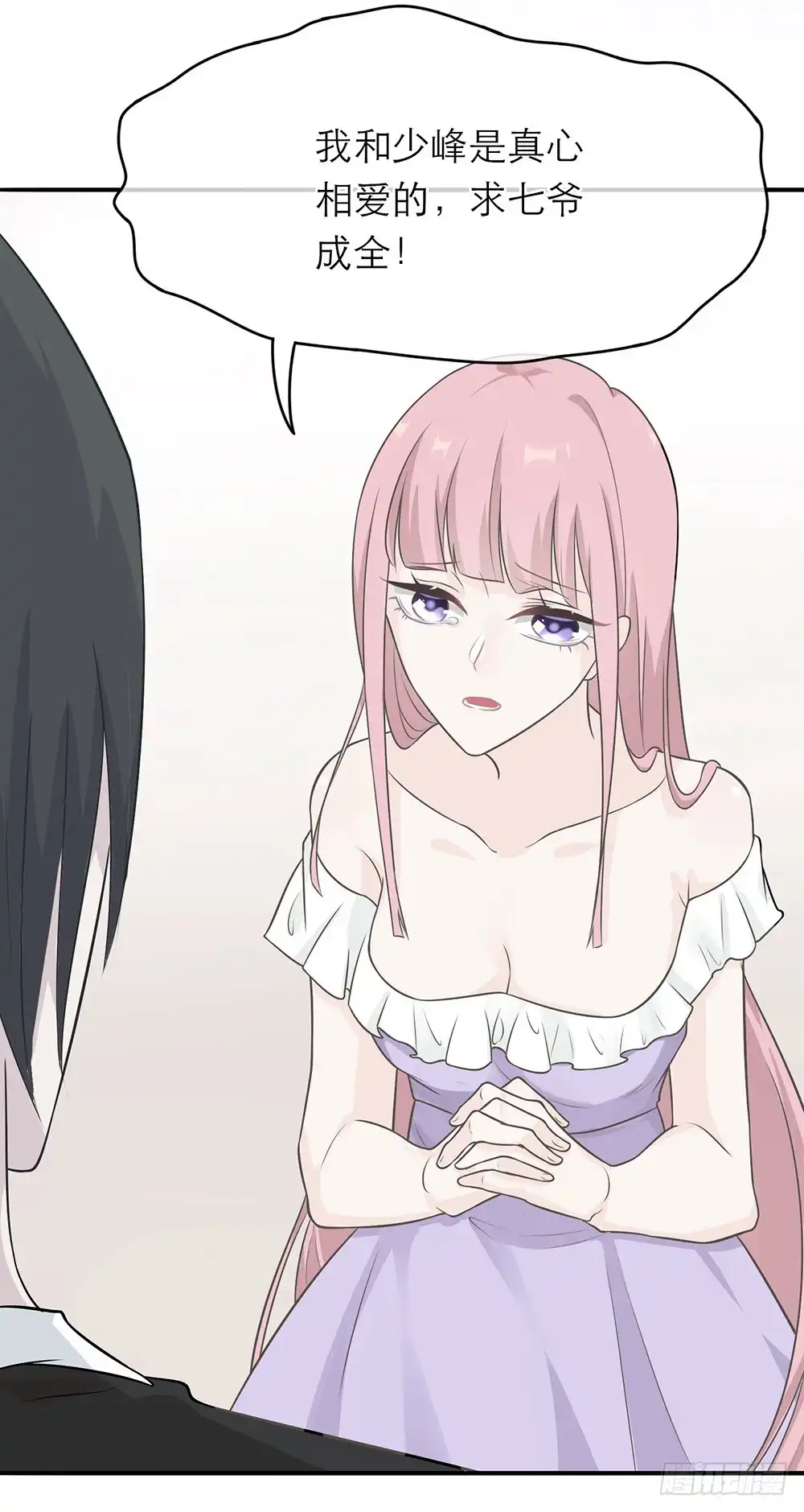 《恋人的2种打开方式》第6话 第8页
