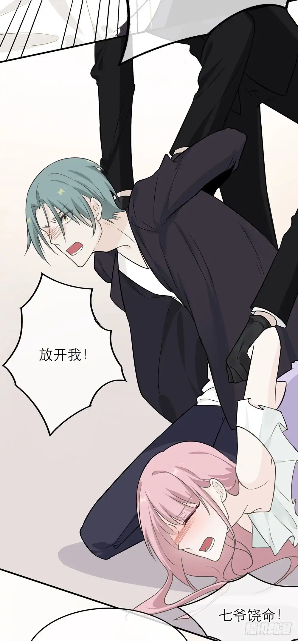 《恋人的2种打开方式》第6话 第15页