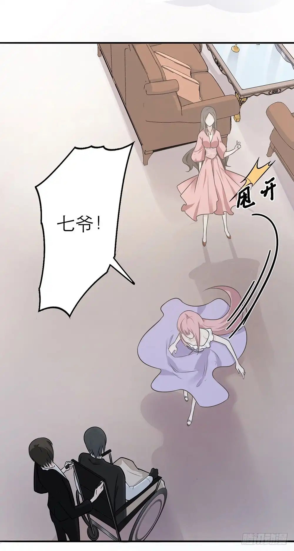 《恋人的2种打开方式》第6话 第7页