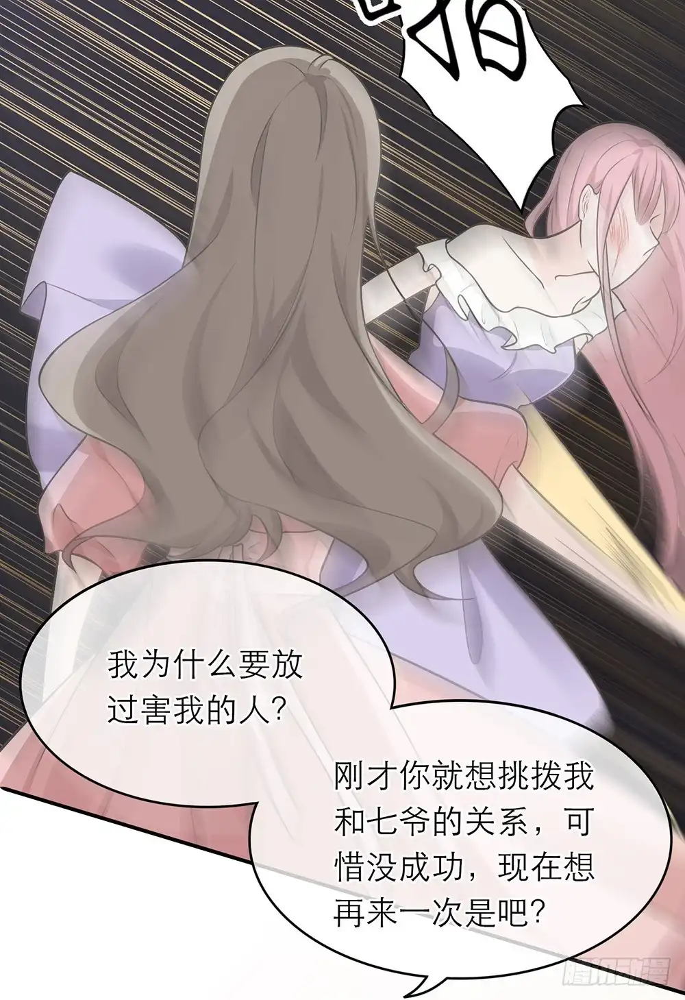 《恋人的2种打开方式》第6话 第20页