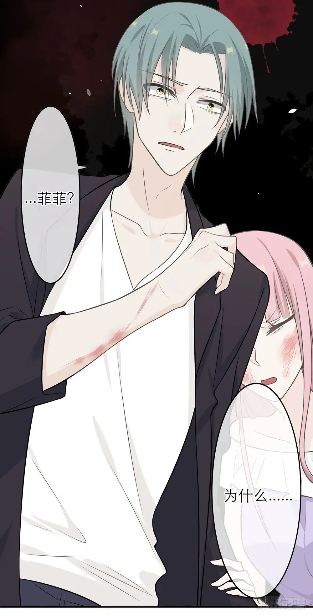 《恋人的2种打开方式》第6话 第25页