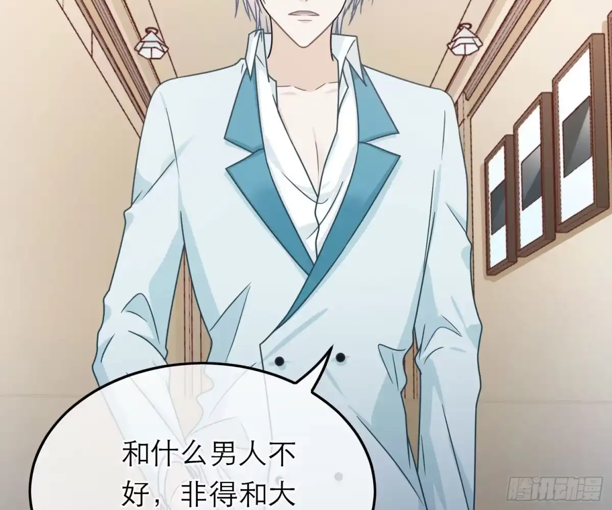 《恋人的2种打开方式》第68话 第55页
