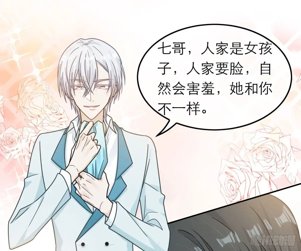 《恋人的2种打开方式》第68话 第43页