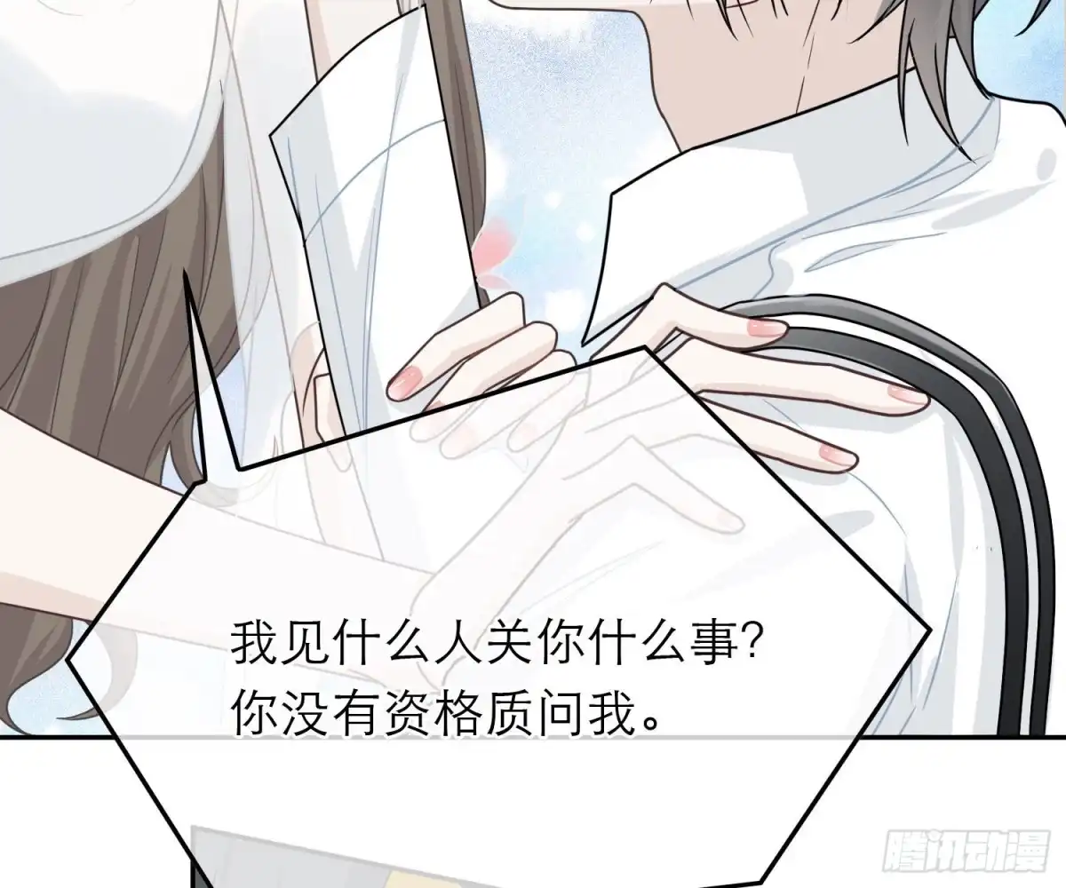 《恋人的2种打开方式》第68话 第24页