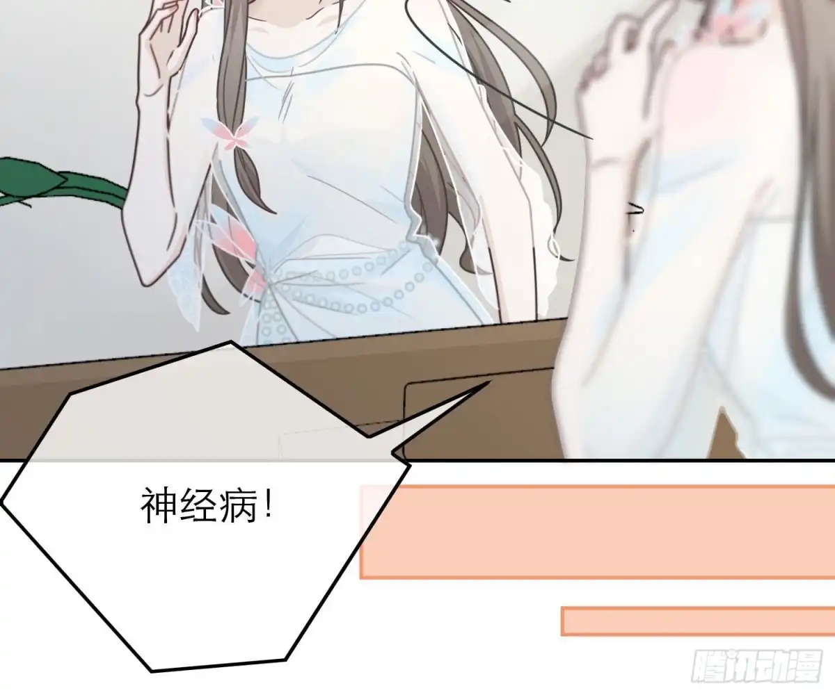 《恋人的2种打开方式》第68话 第37页