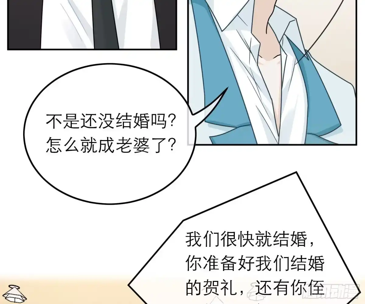 《恋人的2种打开方式》第68话 第52页