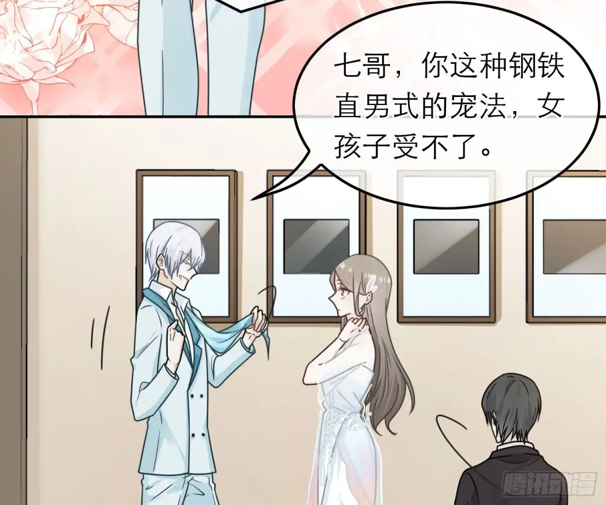 《恋人的2种打开方式》第68话 第45页